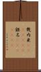 幾内亜(ateji)(RK) Scroll