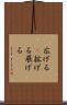 広げる(P) Scroll