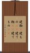 建物(P) Scroll
