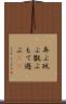 弄ぶ Scroll