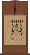 引き戻す(P) Scroll