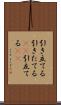 引き立てる Scroll