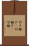 引き継ぎ(P) Scroll