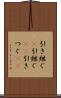 引き継ぐ(P) Scroll