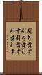 引き落す Scroll