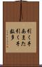 引く手あまた Scroll