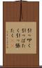 引っ叩く Scroll