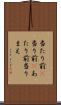 当たり前(P) Scroll