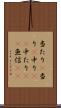 当たり(P) Scroll