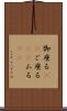 御座る(rK) Scroll