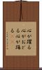 心が躍る Scroll