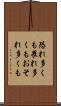 恐れ多くも Scroll