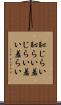 恥じらい Scroll