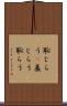 恥じらう(P) Scroll