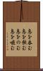 息を呑む Scroll