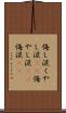 悔し涙 Scroll
