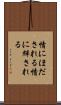 情にほだされる Scroll