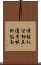 情報処理相互運用技術協会 Scroll