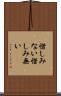 惜しみない Scroll