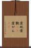 愛玩 Scroll