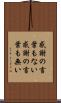 感謝の言葉もない Scroll