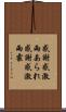 感謝感激雨あられ Scroll