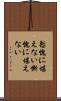 慙愧に堪えない Scroll