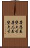 慶應義塾大学 Scroll