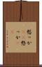 憖っか(rK) Scroll