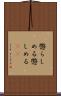 懲らしめる Scroll