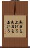 成果を上げる Scroll