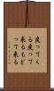 戻ってくる Scroll