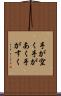 手が空く Scroll