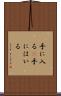 手に入る(P) Scroll
