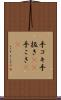 手コキ Scroll