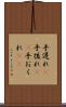 手遅れ(P) Scroll