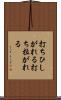 打ちひしがれる Scroll