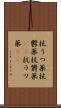 抗うつ薬 Scroll