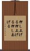 押し上げる Scroll