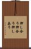 押し合う Scroll