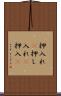 押入れ(P) Scroll