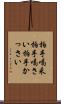 拍手喝采 Scroll