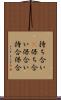 持ち合い(P) Scroll