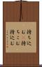 持ち込む(P) Scroll