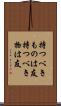 持つべきものは友 Scroll