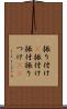 振り付け(P) Scroll