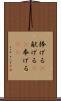 捧げる(P) Scroll