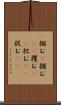 掴む(P) Scroll