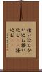 掻い込む Scroll