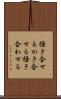 掻き合せる Scroll